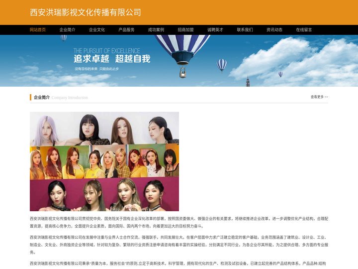 西安洪瑞影视文化传播有限公司