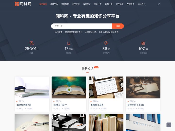 闻科网 - 专业百科问答知识网站！