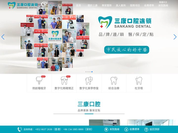 深圳種植牙推介_香港牙醫_深圳箍牙價目表_深圳牙科收費標準_深圳三康口腔