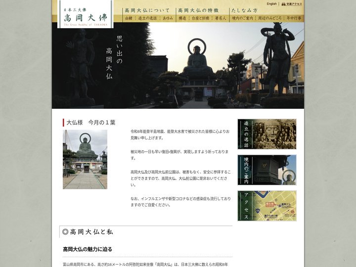 高岡大仏