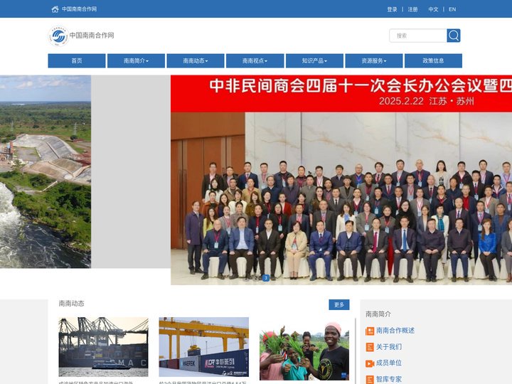 中国南南合作网