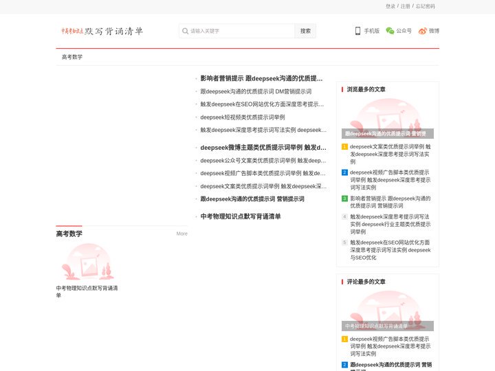 中高考提分笔记 - 中考高考提分笔记 成绩差就用提分笔记 在线提分学习