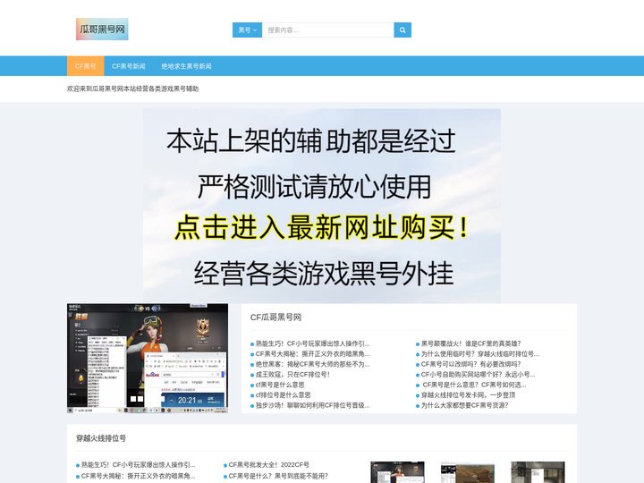 穿越火线CF黑号_CF排位号_CF小号_绝地求生小号_各类游戏低价小号-瓜哥黑号网