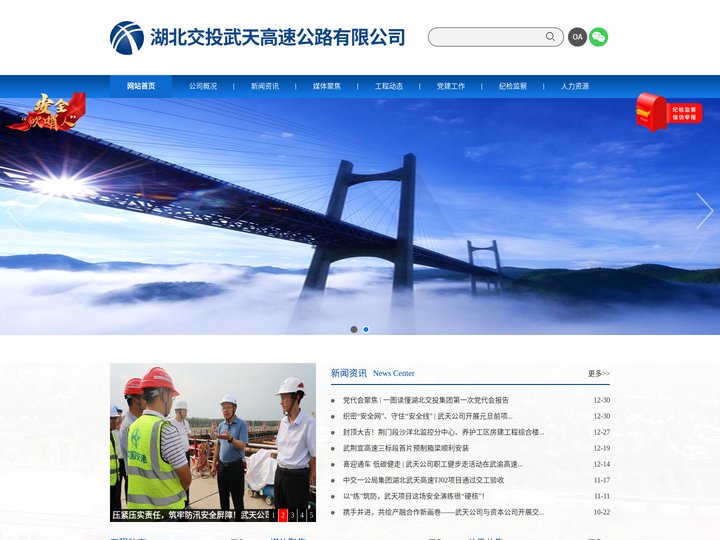 湖北交投武天高速公路有限公司