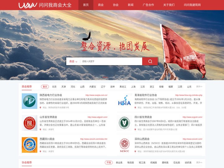 问问我商会网_你入住商、协会的不二选择