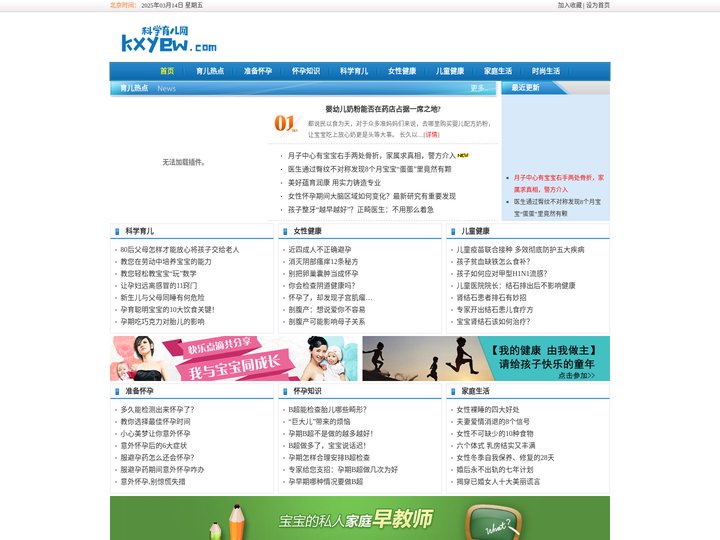 科学育儿网 - 领先的科学育儿网站和母婴门户