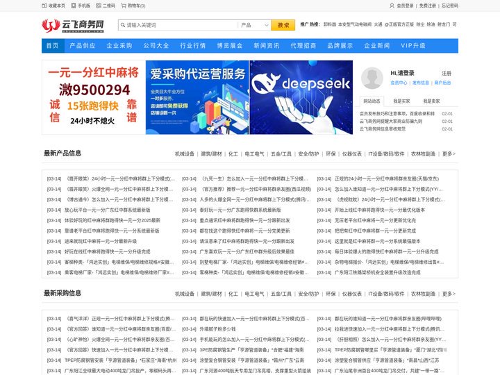 云飞商务网_免费信息发布平台，专注企业互联网推广