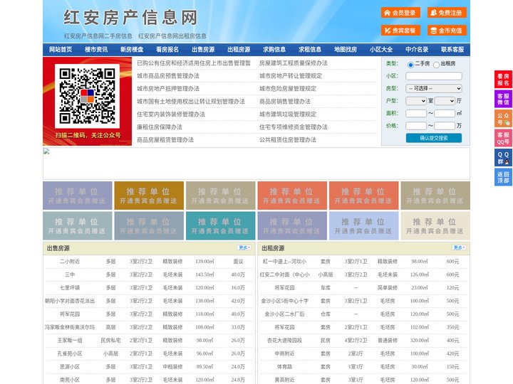 红安房产信息网-红安房产网-红安二手房