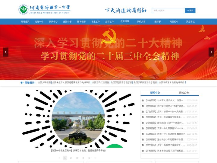 河南省济源第一中学
