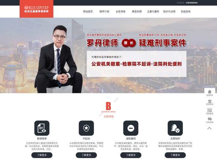 杭州交通肇事罪辩护律师-立案/量刑标准-专为交通肇事案辩护