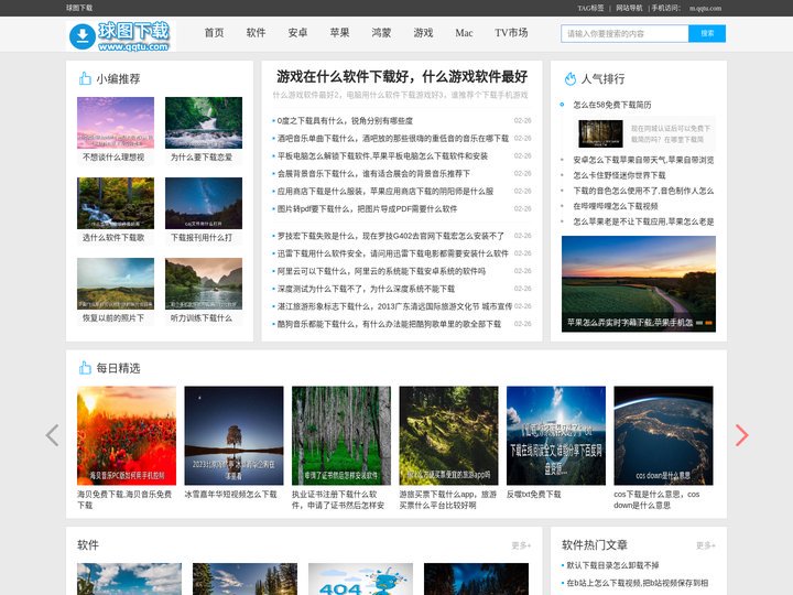 球图下载 - 提供最新最安全的免费软件,手机软件,游戏资源等下载资讯教程资源网