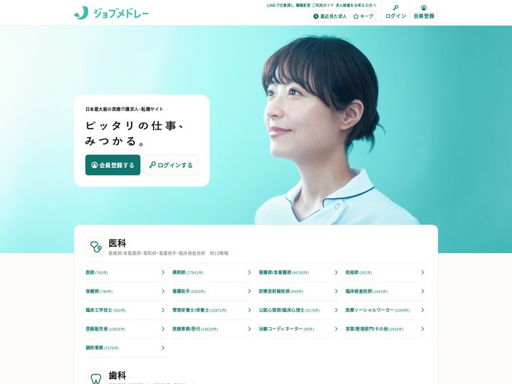 日本最大級の医療介護求人サイト | ジョブメドレー