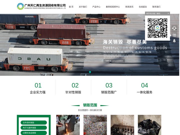 海关物品销毁-正确处置进出口产品-负责销毁并记录全程