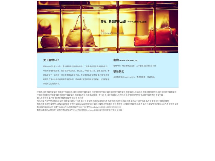 奢物 - 附近奢侈品回收、二手奢侈品回收交易平台