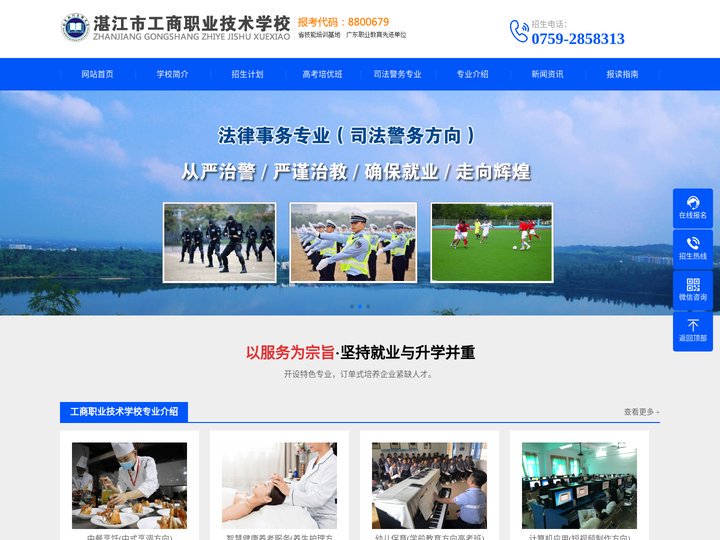 湛江市工商职业技术学校