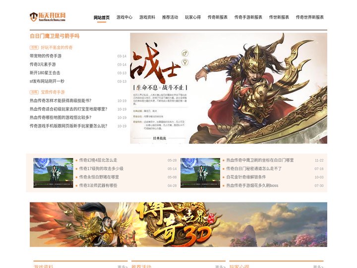 传奇sf_新开传奇_传奇变态sf_拓天开区网