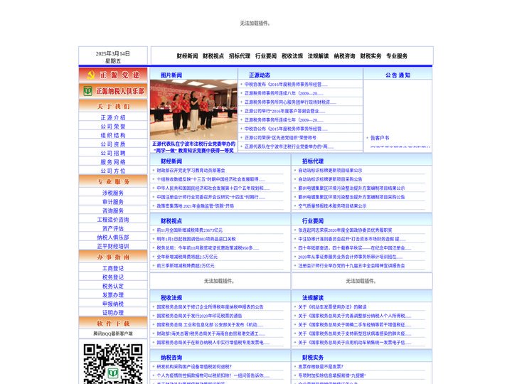宁波正源财经信息网