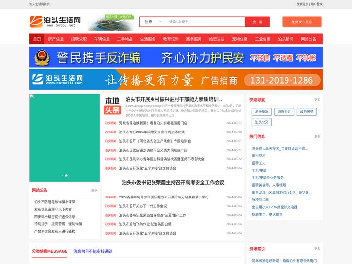 泊头生活网（泊头信息网） - 泊头领先的生活信息网站