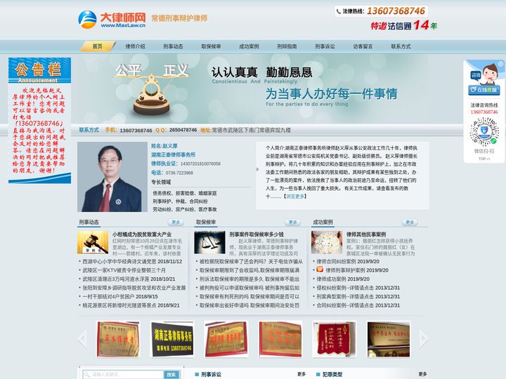 常德刑事辩护律师_常德刑事案件律师_常德专业刑事律师_赵义厚