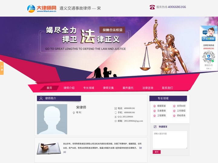 遵义交通事故律师_遵义律师_宿州交通事故律师_宋律师