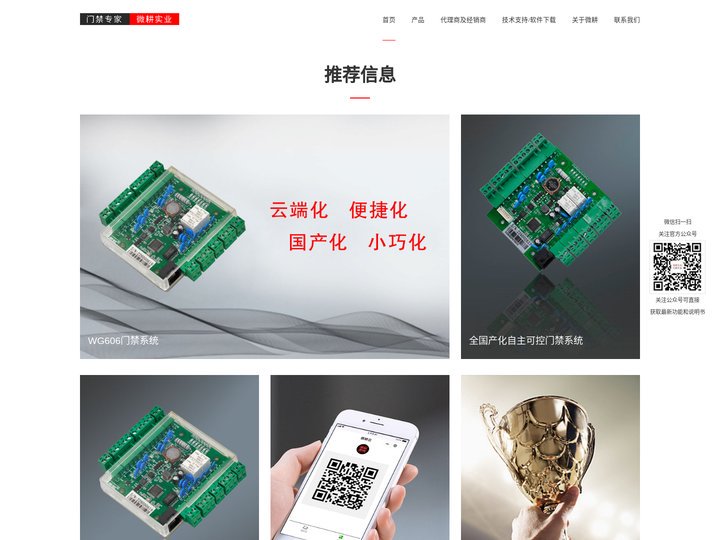 微耕门禁