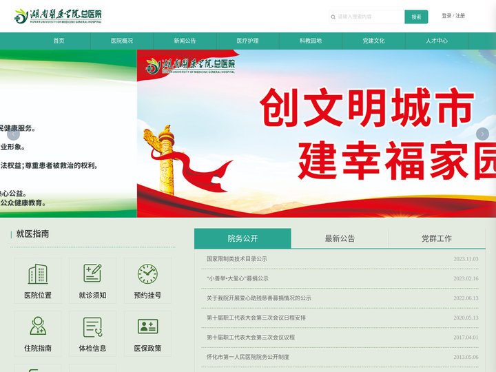 湖南医药学院总医院【官网】