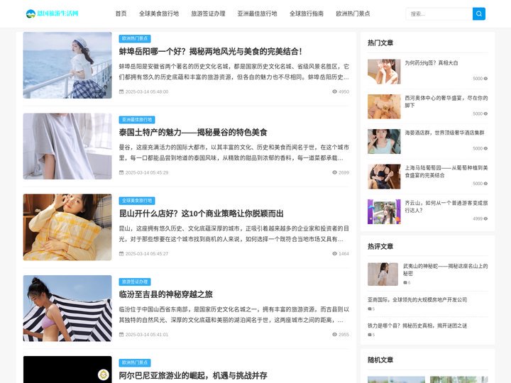 恩国旅游生活网