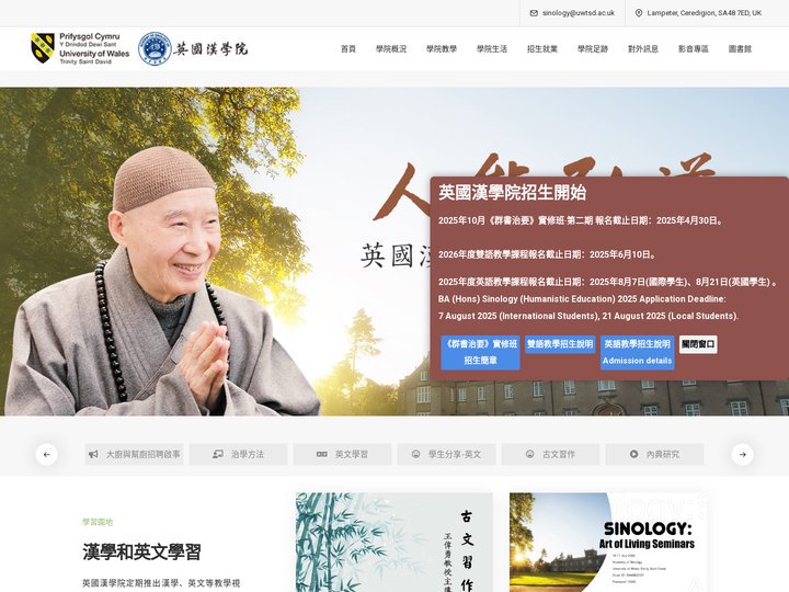 英國漢學院