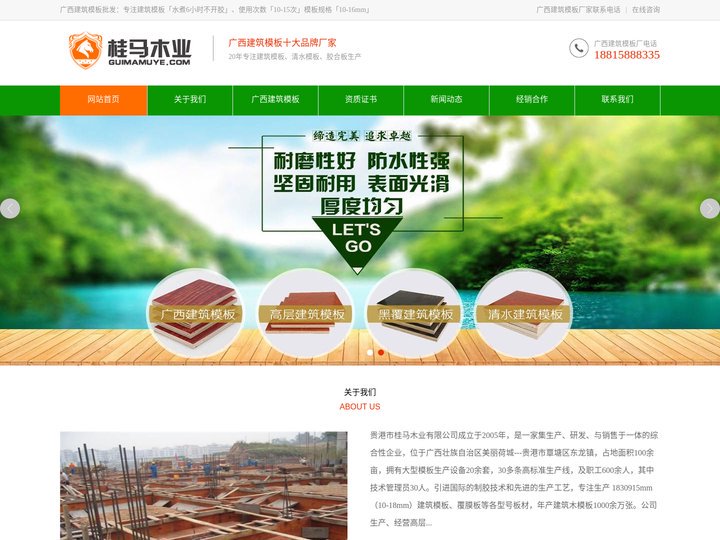 广西建筑模板批发-清水模板厂家-贵港市桂马木业有限公司