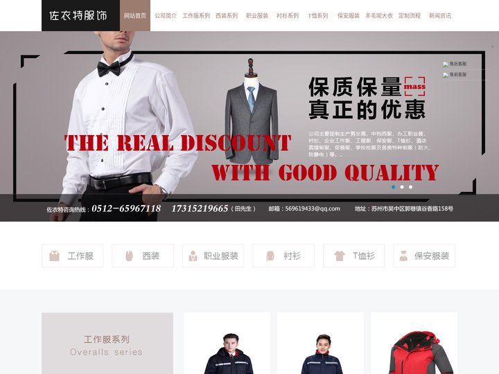 苏州佐衣特服饰有限公司__苏州工作服-西装定做-衬衫定做-polo衫-工作服定做