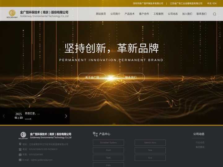 金广恒环保技术(南京)股份有限公司_一家专业设计及制造高科技智能设备的国家级高新技术企业