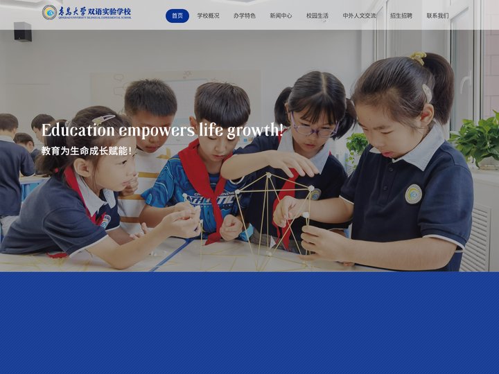 青岛私立学校-私立小学排名-民办小学-青岛大学双语实验学校