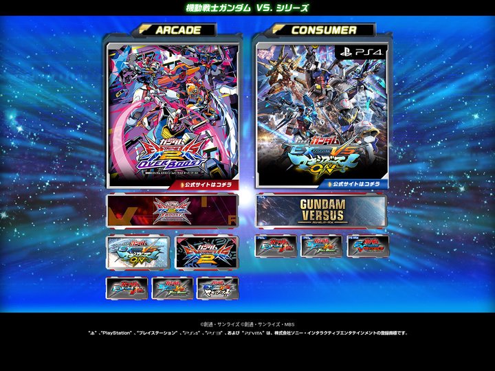 【ポータル】機動戦士ガンダム バーサス シリーズ