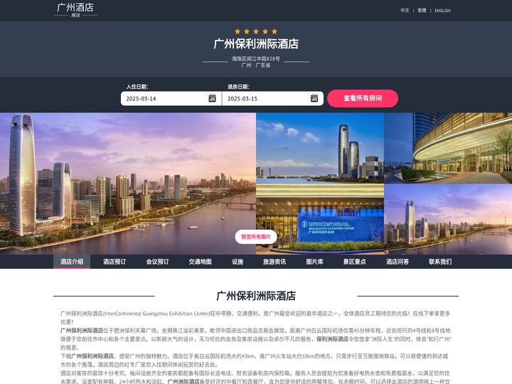 广州保利洲际酒店|InterContinental Guangzhou|酒店预订