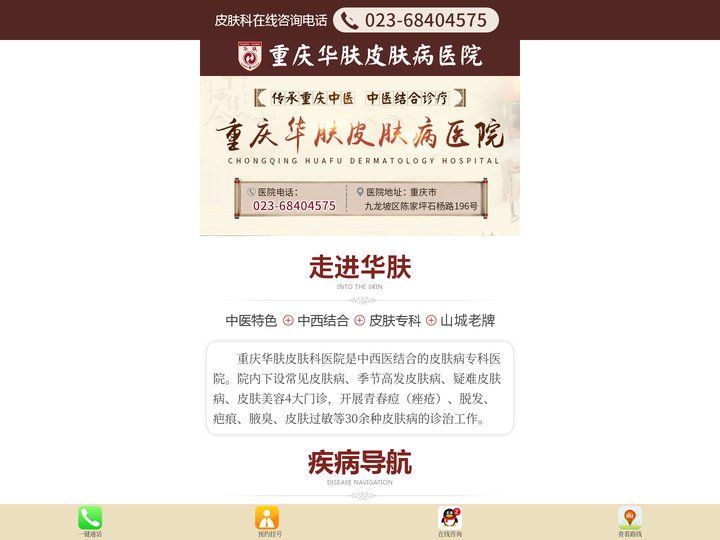 重庆皮肤病医院哪家好-重庆皮肤病医院排名-重庆市皮肤病研究所-重庆华肤皮肤病医院