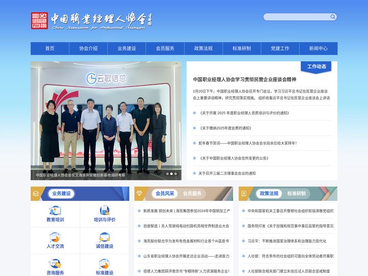 中国职业经理人协会