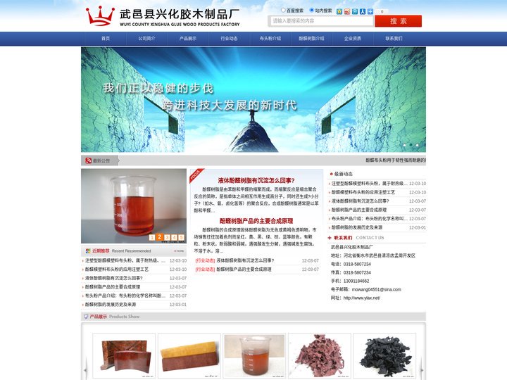 酚醛树脂-酚醛树脂布-液体酚醛树脂 - 武邑兴化胶木制品厂