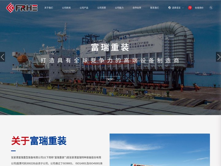 富瑞重型,塔器,张家港富瑞特种装备股份有限公司