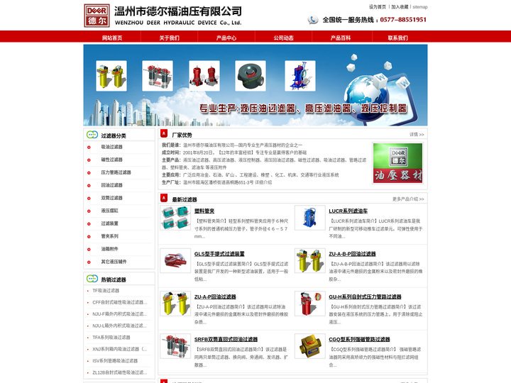 液压油过滤器_高压滤油器_液压控制器_塑料管夹_温州市德尔福油压有限公司