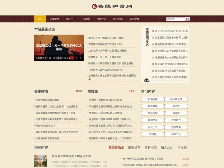 民间传统方法改善夫妻关系_助你挽回感情|婚姻|爱情-善缘和合网