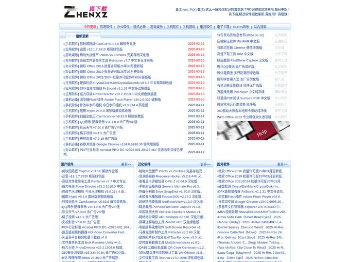 真下载 - 做真正好用的资源下载站！