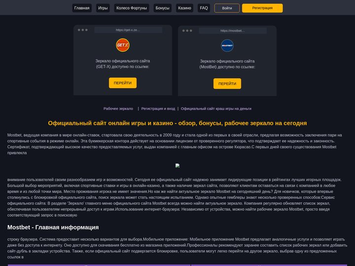 Официальный сайт онлайн игры и казино - обзор, бонусы, рабоч