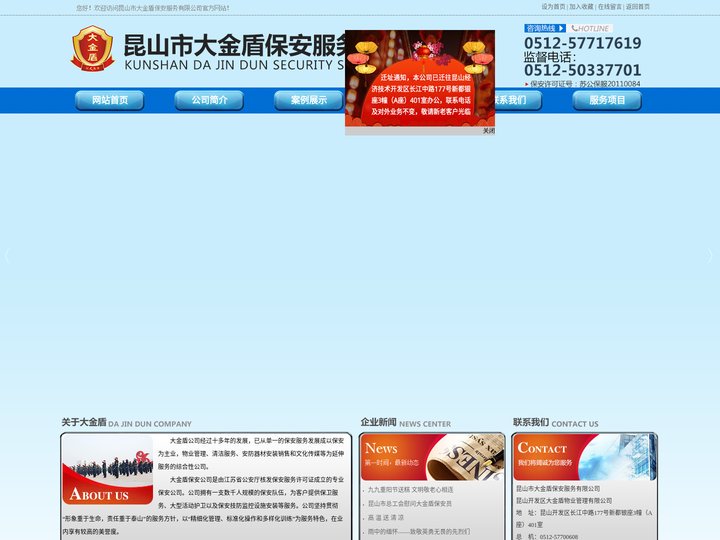 昆山保安服务|保安服务报价|保安服务公司_昆山市大金盾保安服务有限公司