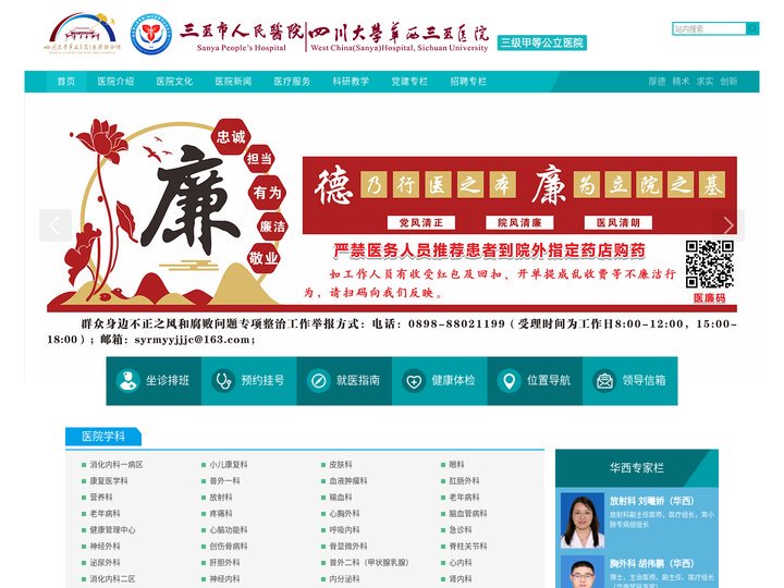 三亚市人民医院