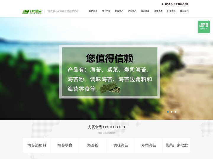 寿司海苔厂家-连云港力优食品有限公司