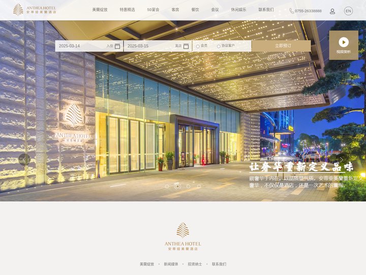 安蒂娅美蘭酒店