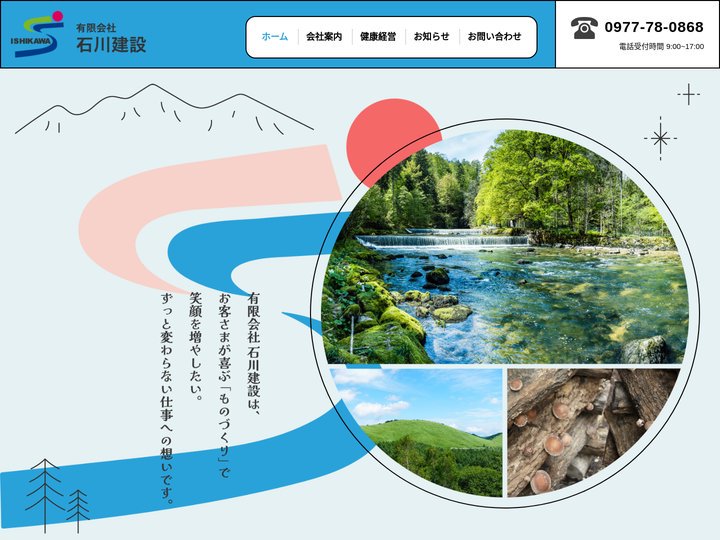 石川建設