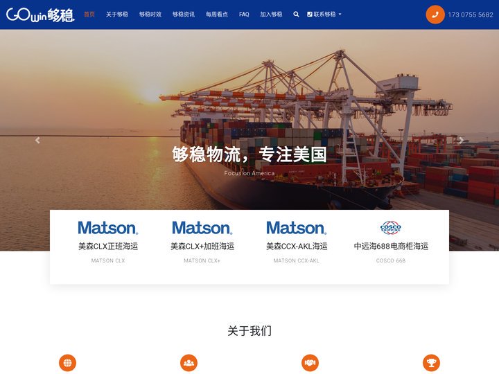 够稳物流官网 - 美国海运门到门运输专线-美国海运物流-美国空运物流-美国跨境物流-深圳市够稳物流有限公司