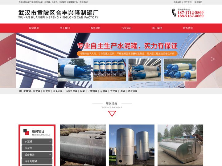 武汉水泥罐|水泥仓|立式罐|运输罐-武汉市黄陂区合丰兴隆制罐厂