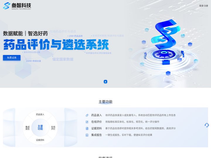 叁智药品评价与遴选系统-叁智科技